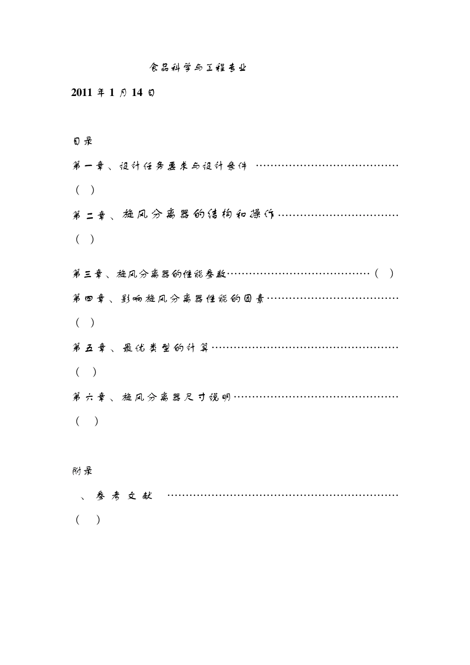 旋风分离器的设计_第2页