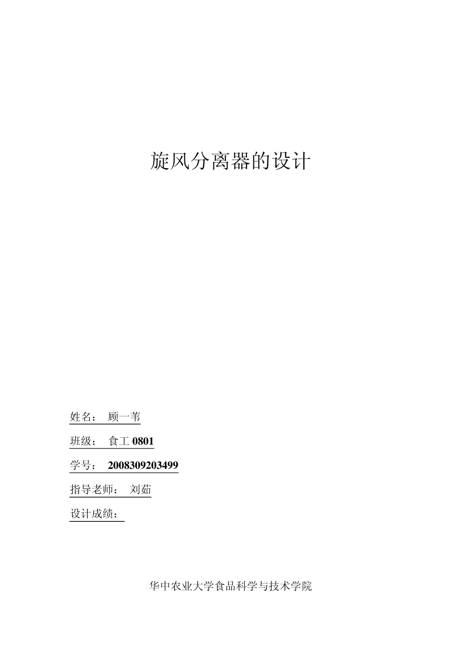 旋风分离器的设计1_第1页