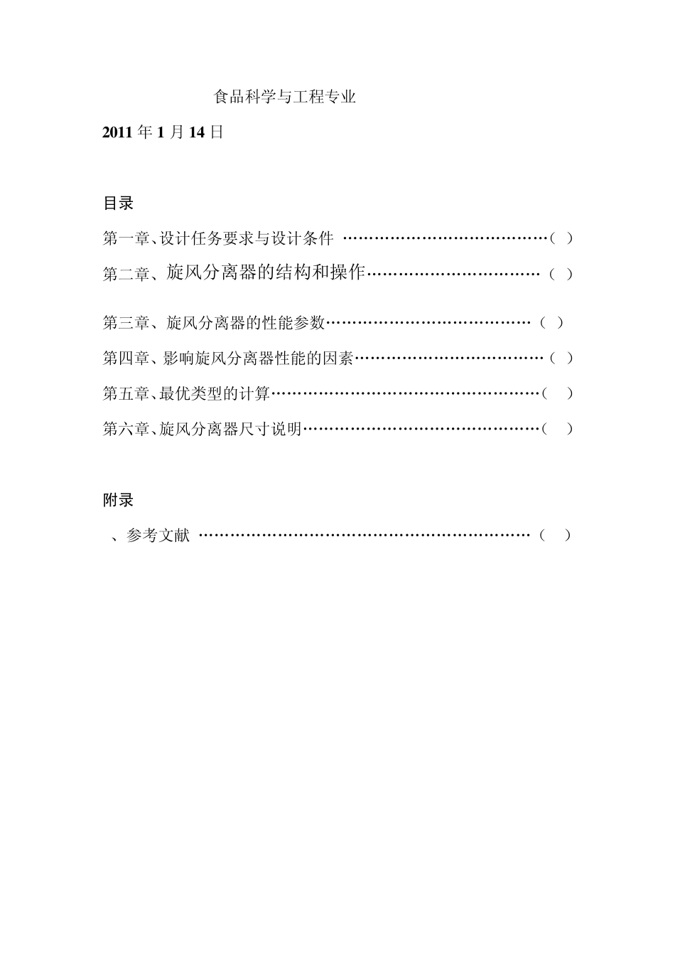 旋风分离器的设计1_第2页