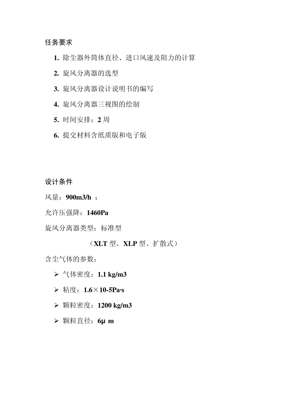 旋风分离器的设计1_第3页