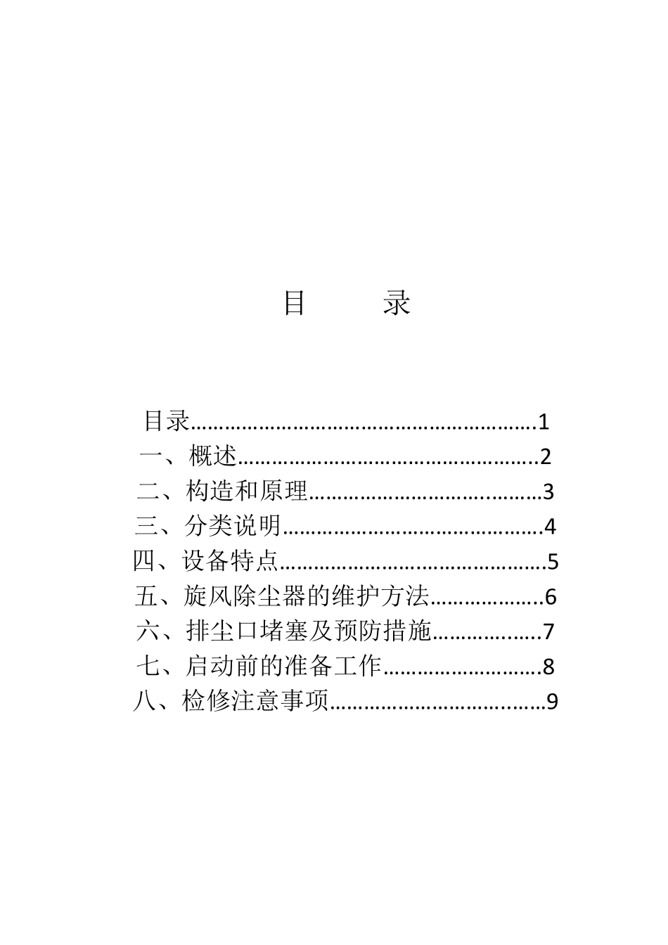 旋风式除尘器使用说明书_第2页