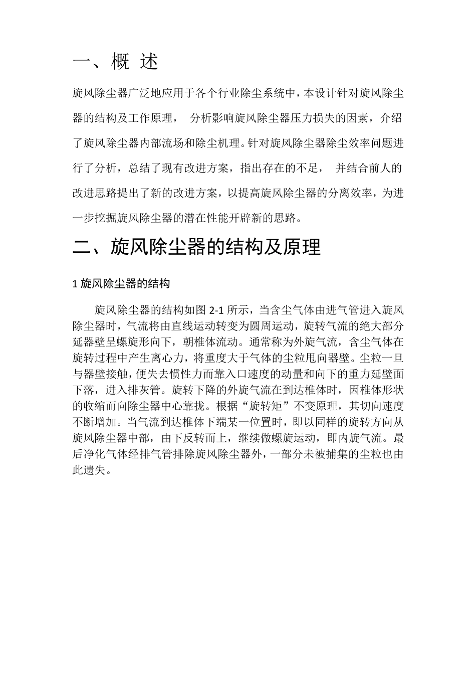 旋风式除尘器使用说明书_第3页