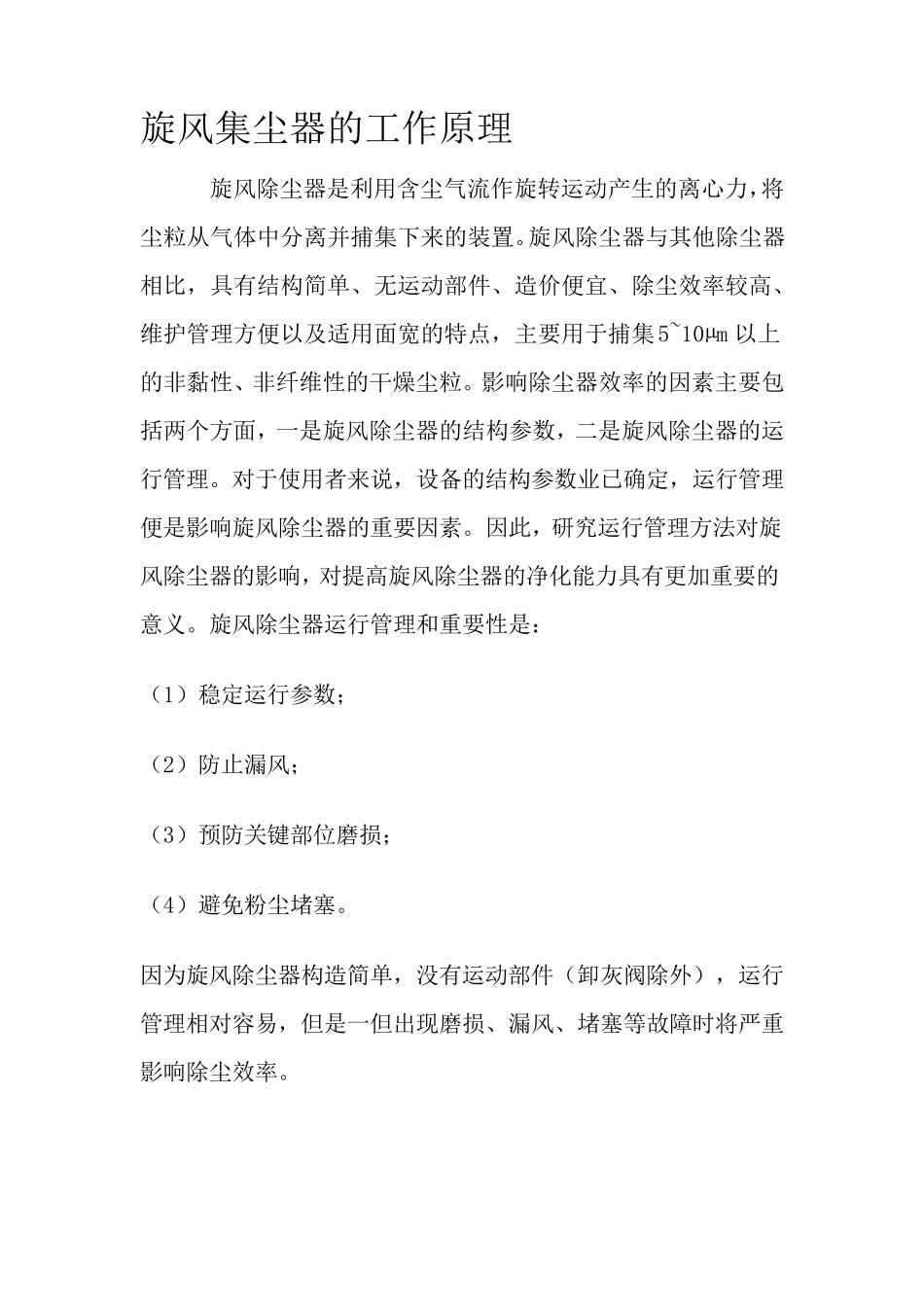 旋风集尘器的工作原理_第1页