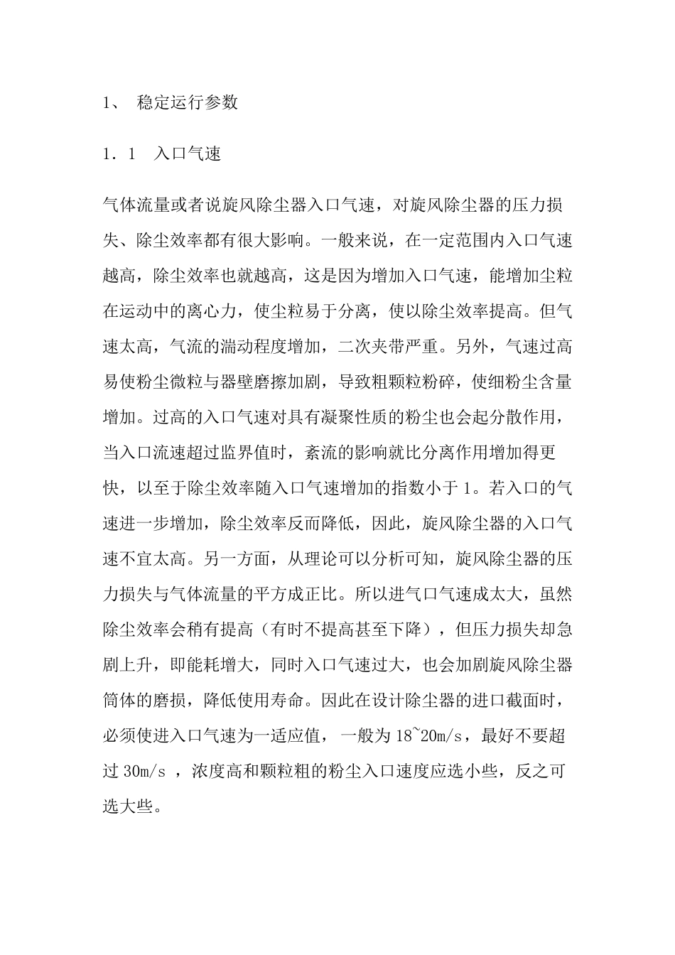 旋风集尘器的工作原理_第2页