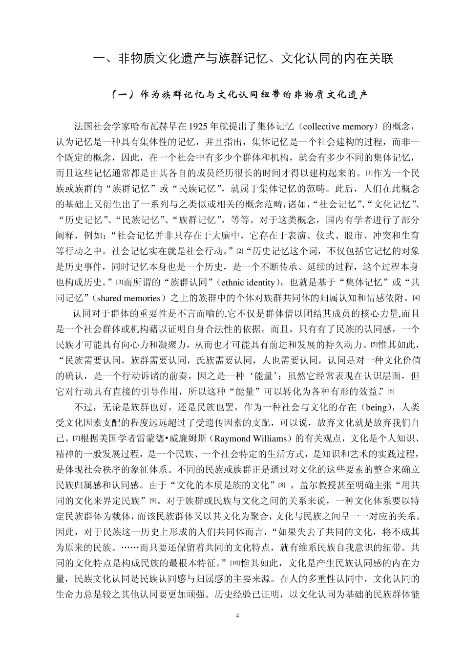 族群记忆_文化认同与非物质文化遗产的保护__第1页