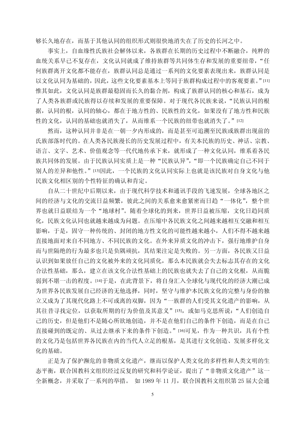 族群记忆_文化认同与非物质文化遗产的保护__第2页