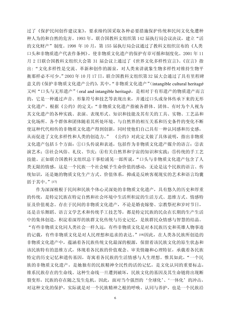 族群记忆_文化认同与非物质文化遗产的保护__第3页