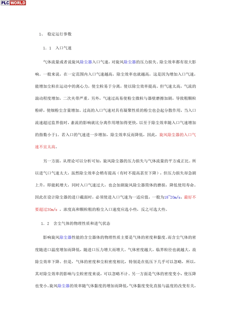 旋风集尘器的工作原理和作用_第2页