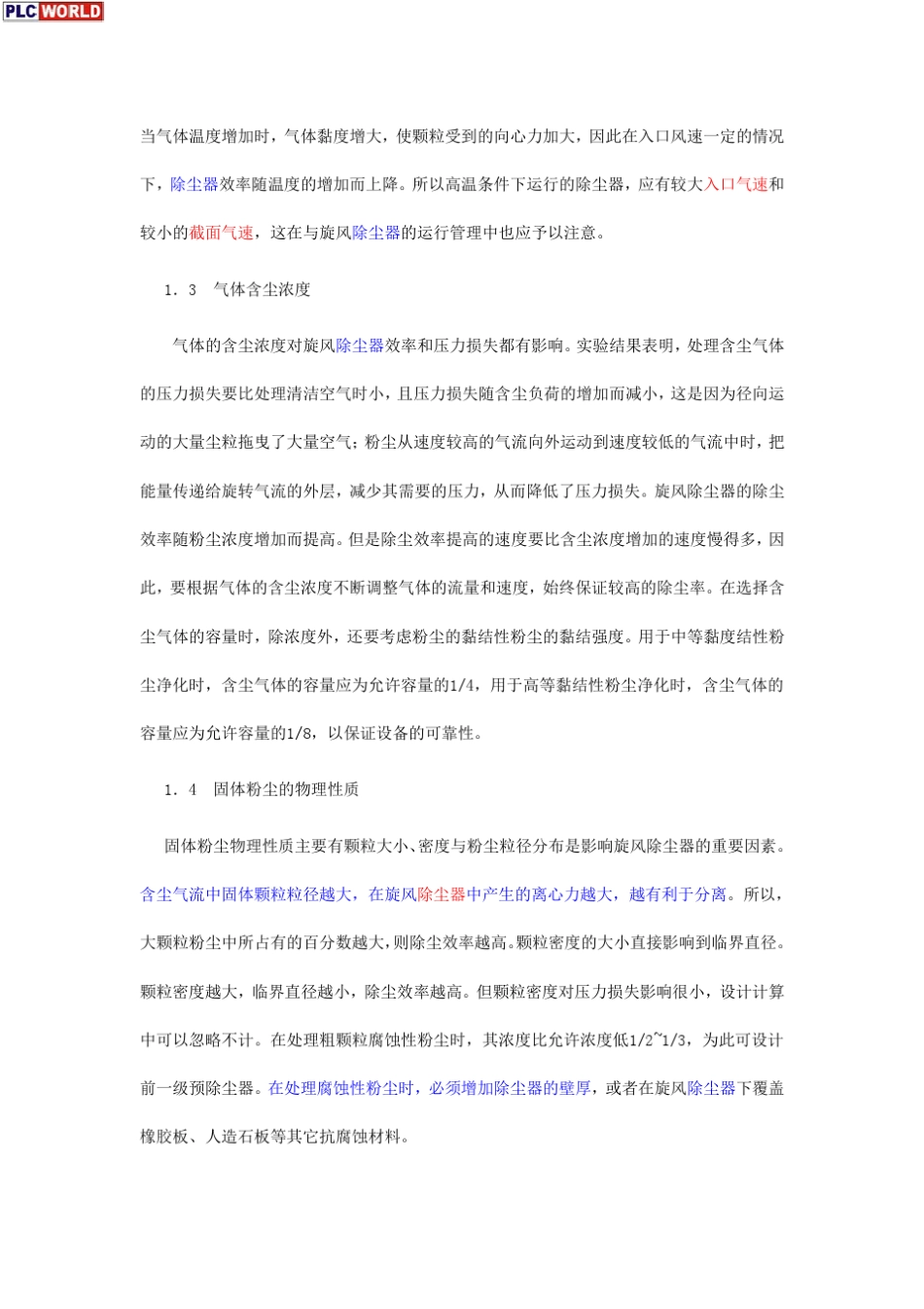 旋风集尘器的工作原理和作用_第3页