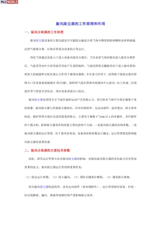 旋风集尘器的工作原理和作用