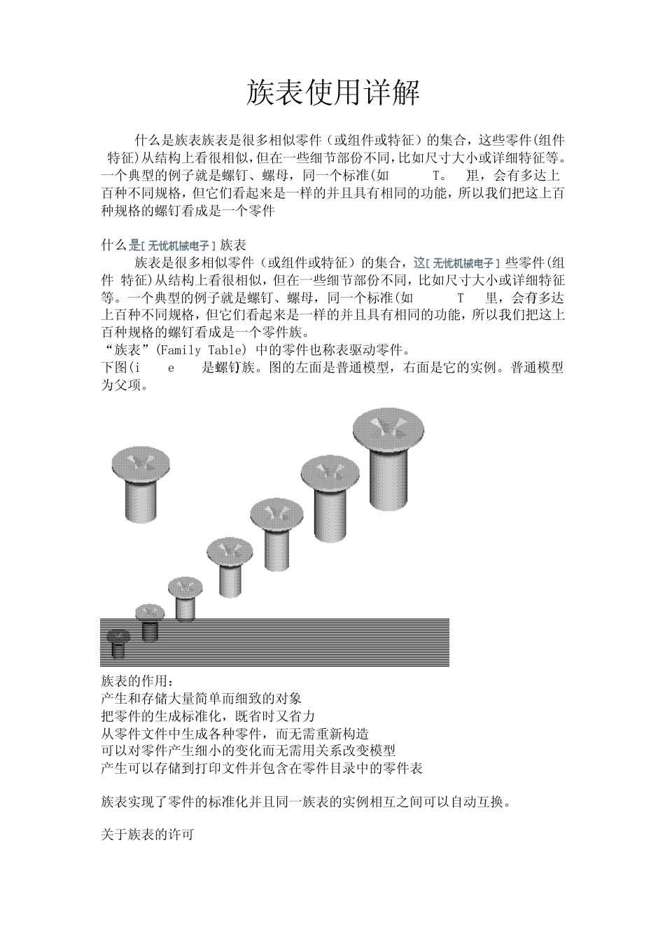 族表使用详解_第1页