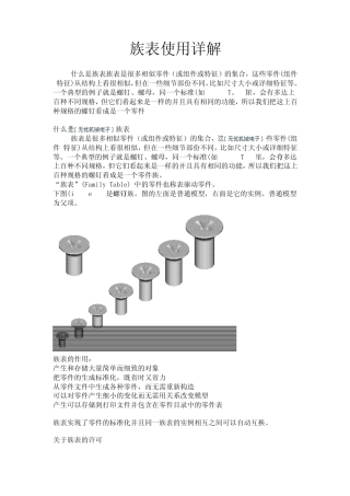 族表使用详解