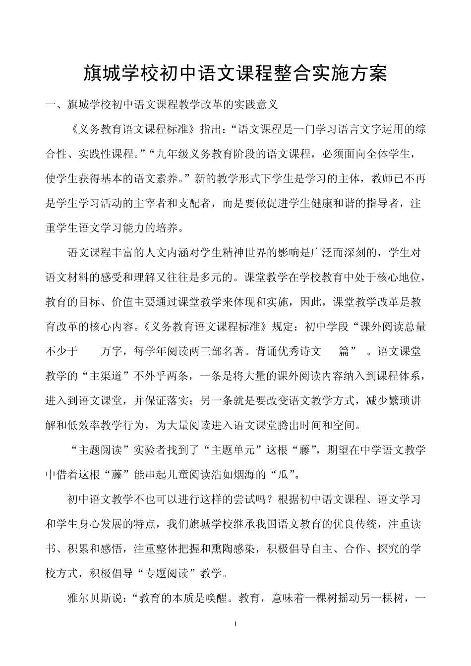 旗城学校初中语文主题阅读教学_第1页