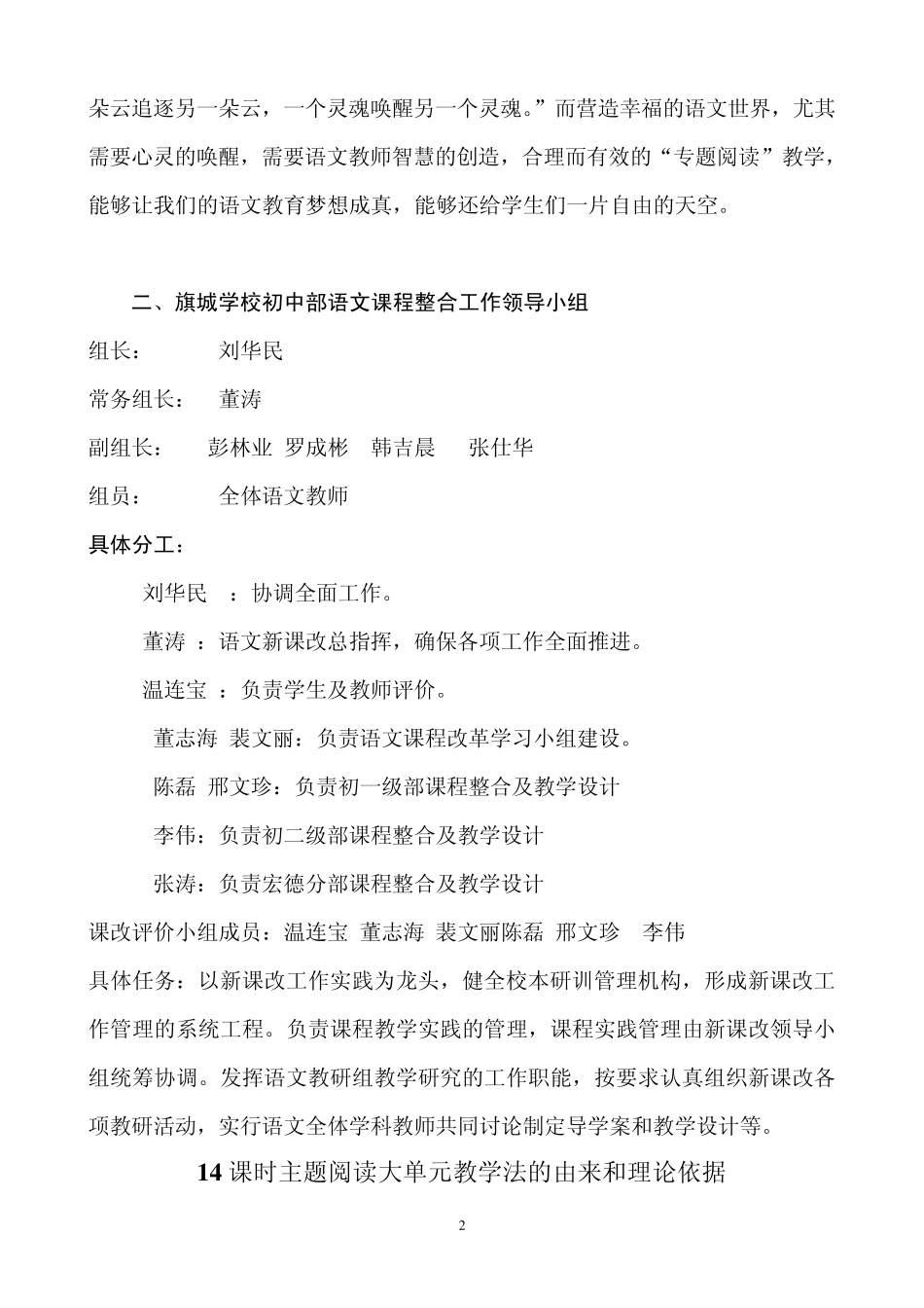 旗城学校初中语文主题阅读教学_第2页