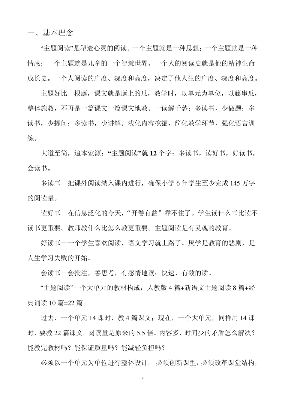 旗城学校初中语文主题阅读教学_第3页