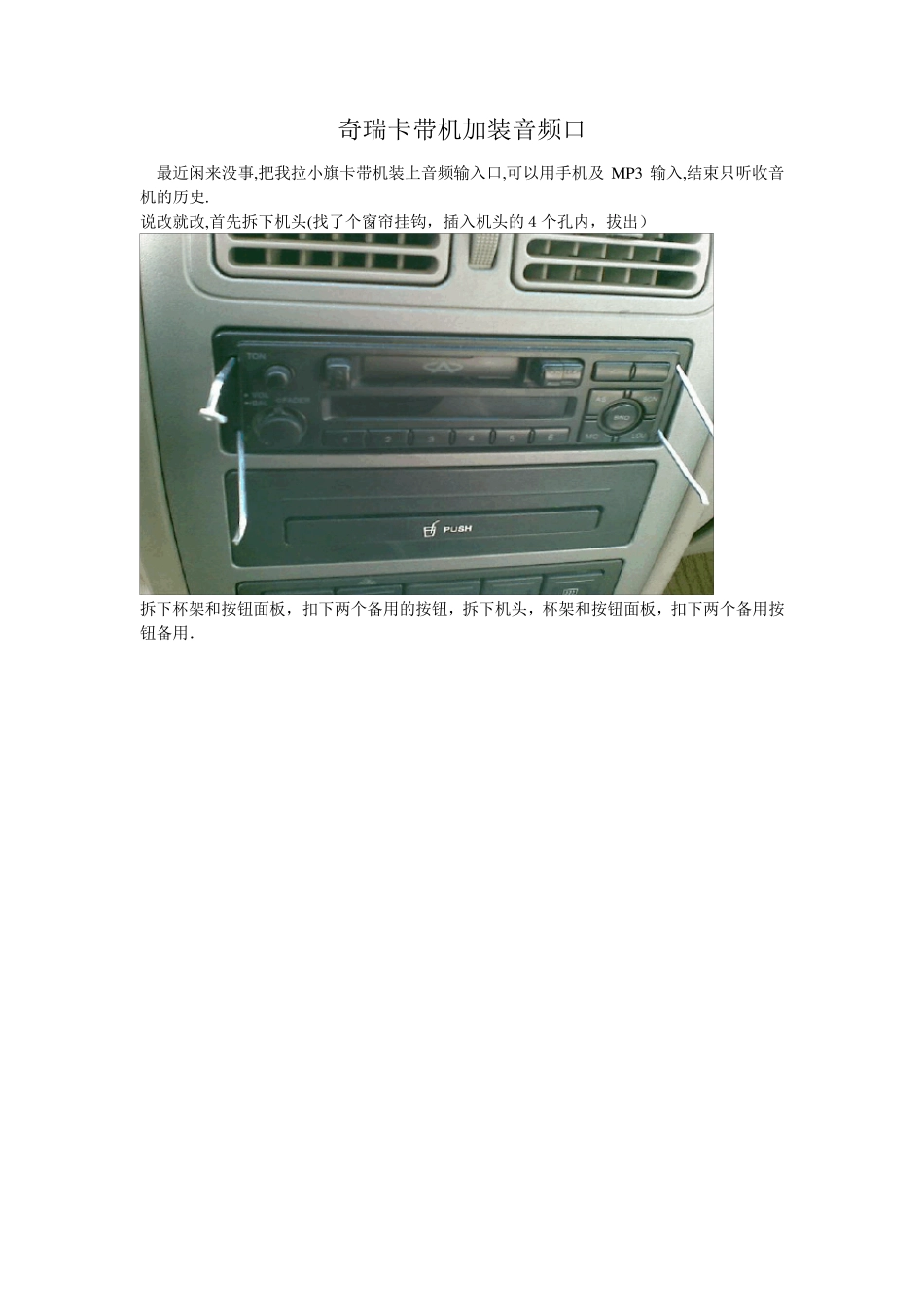 旗云卡带机加装音频口_第1页