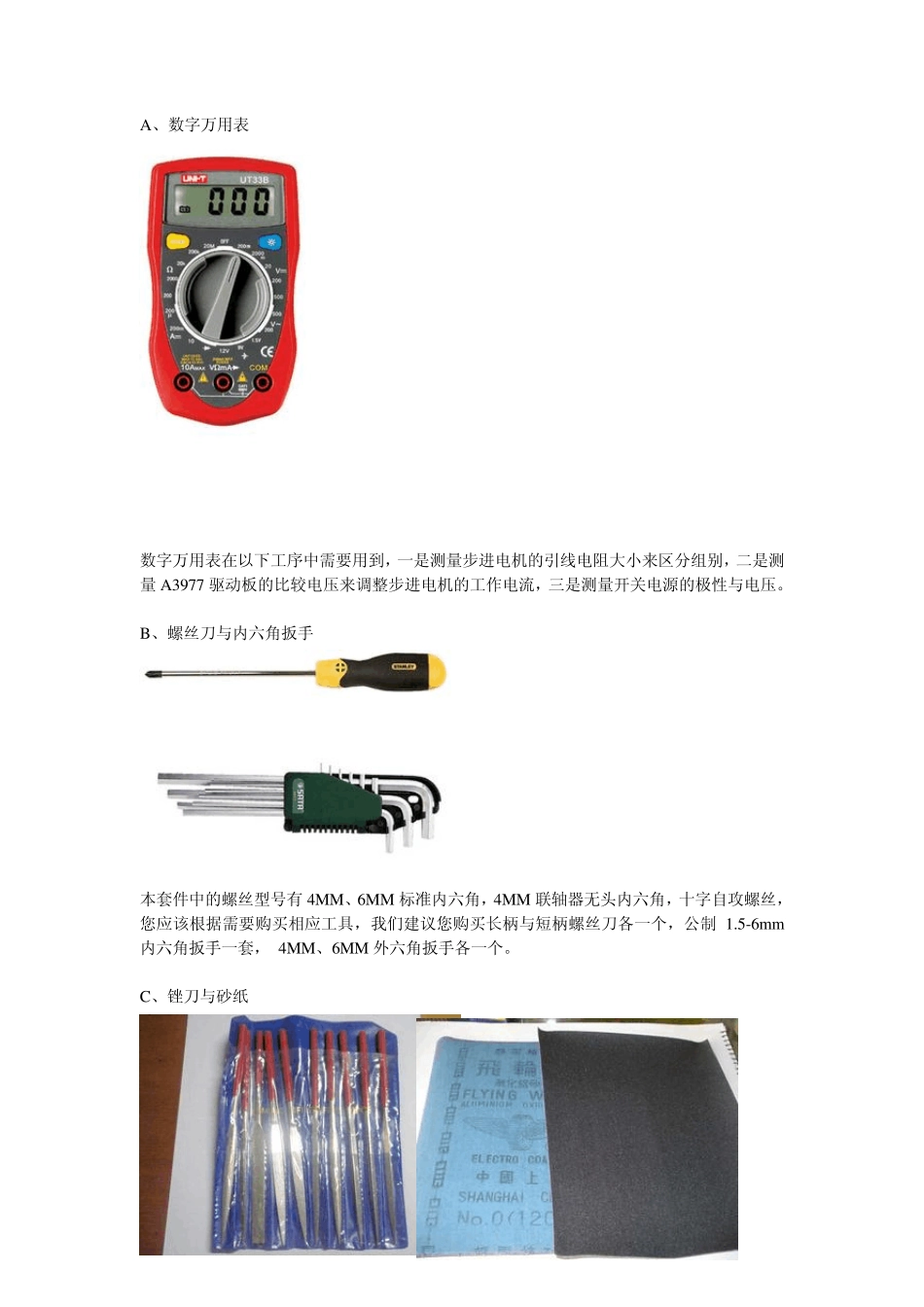 旗开小精灵雕刻机套件GK2525组装教程_第2页