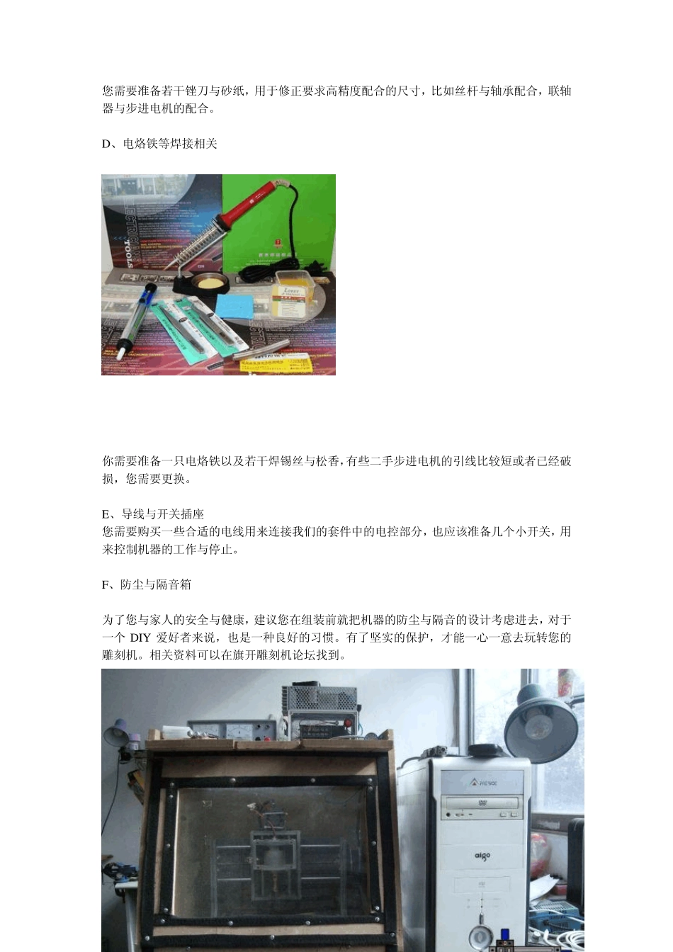 旗开小精灵雕刻机套件GK2525组装教程_第3页