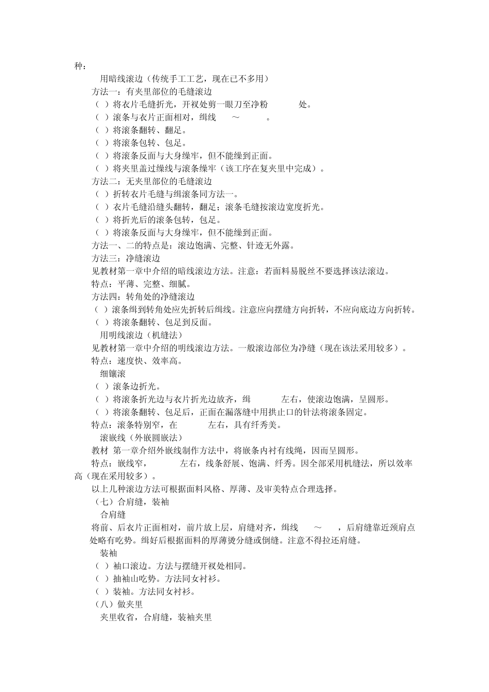 旗袍制作工艺_第2页