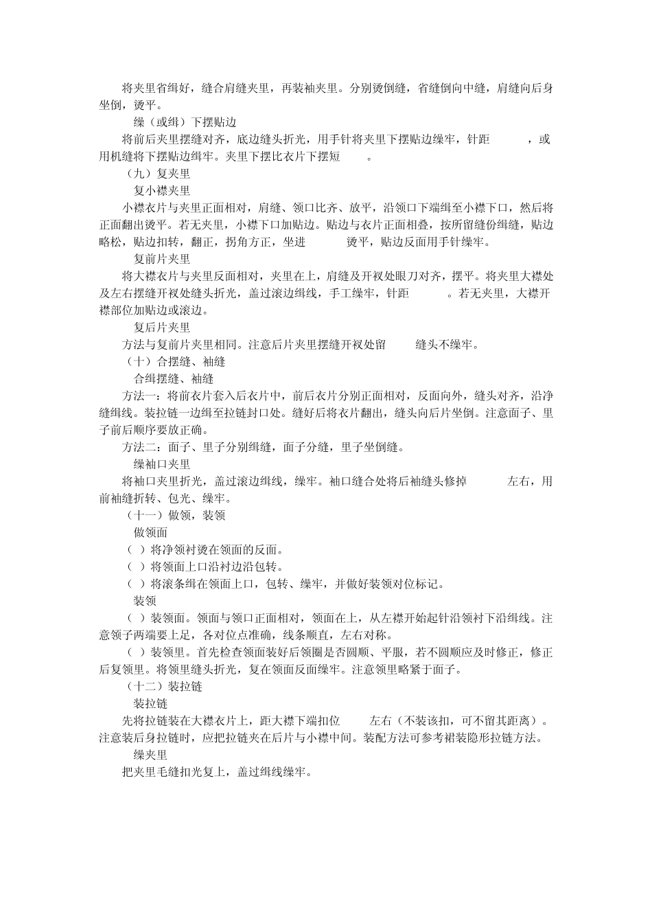 旗袍制作工艺_第3页