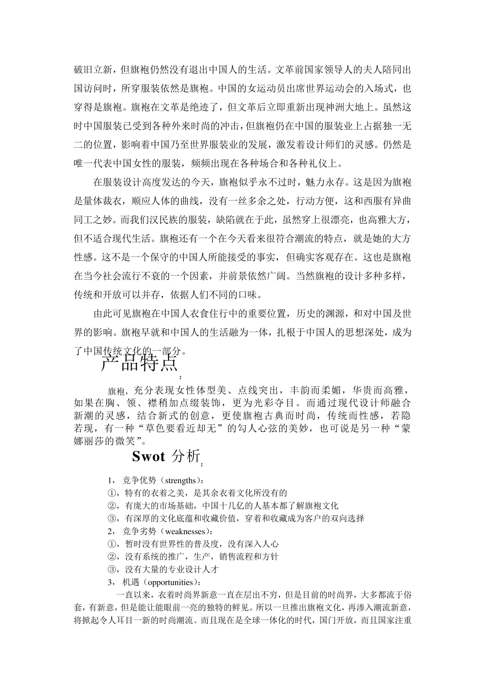 旗袍文化产业化策划书_第2页