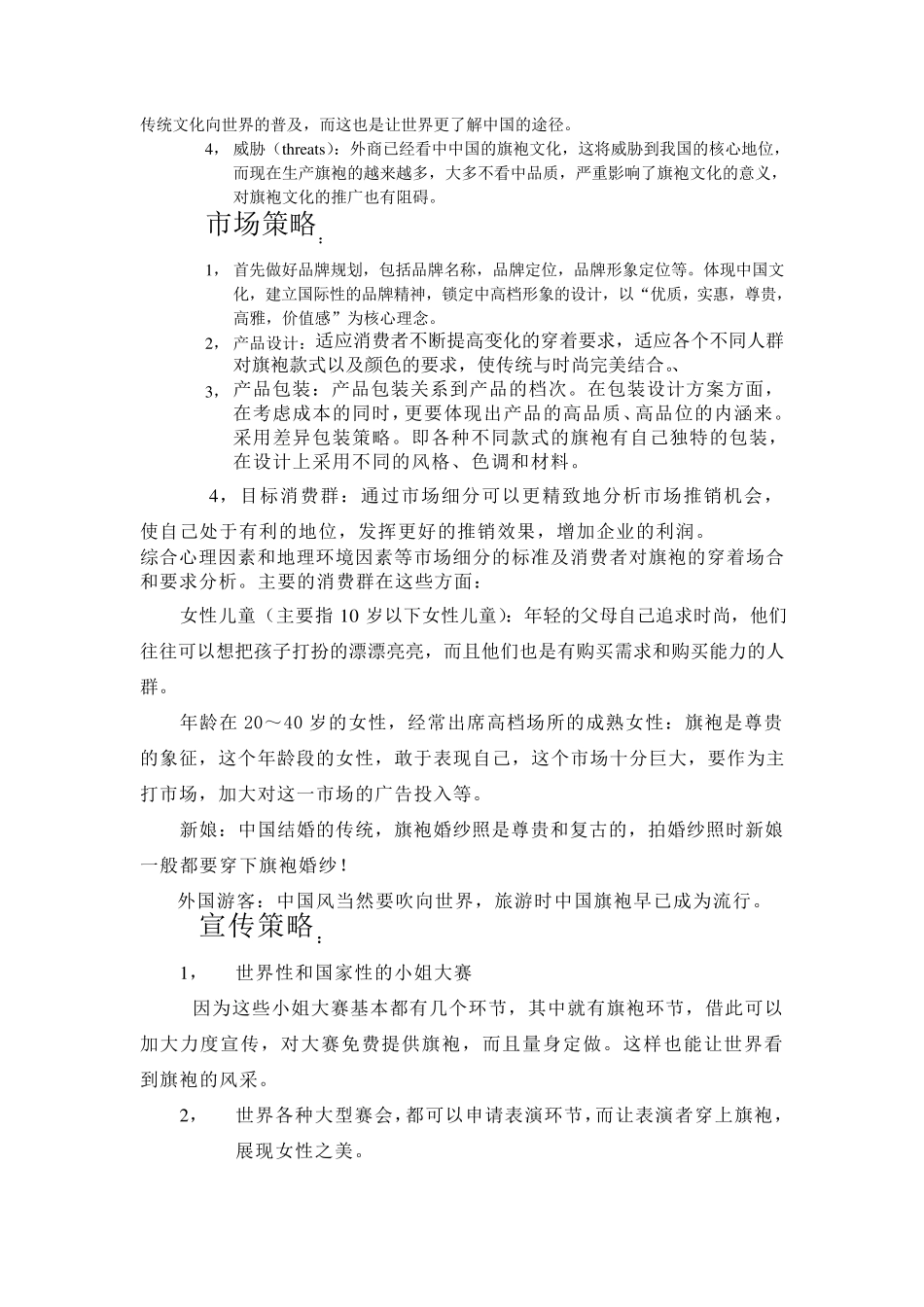 旗袍文化产业化策划书_第3页