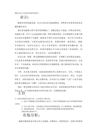 旗袍文化产业化策划书