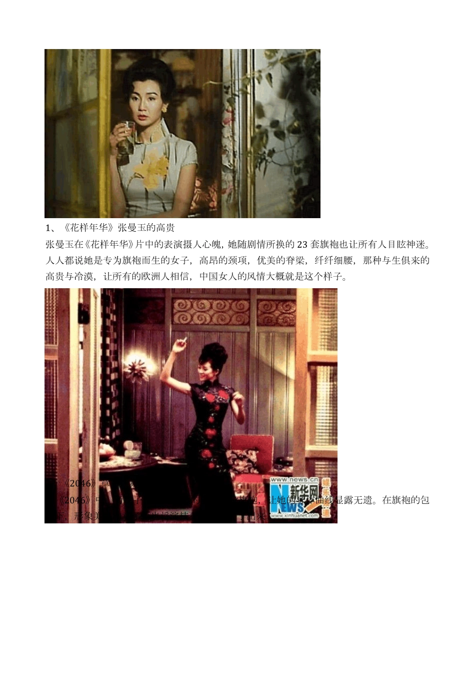 旗袍之美doc_第2页