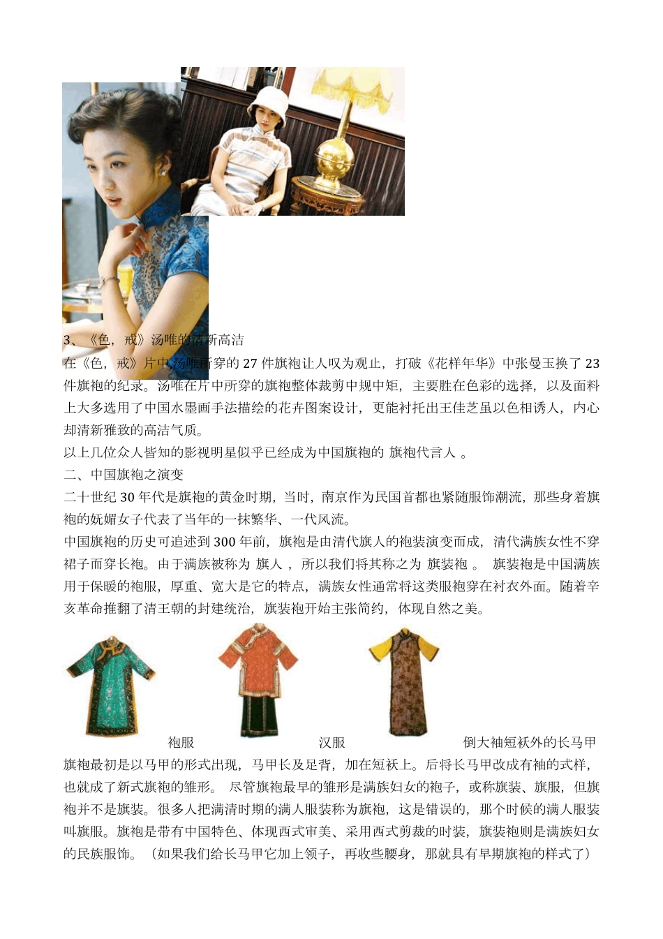 旗袍之美doc_第3页