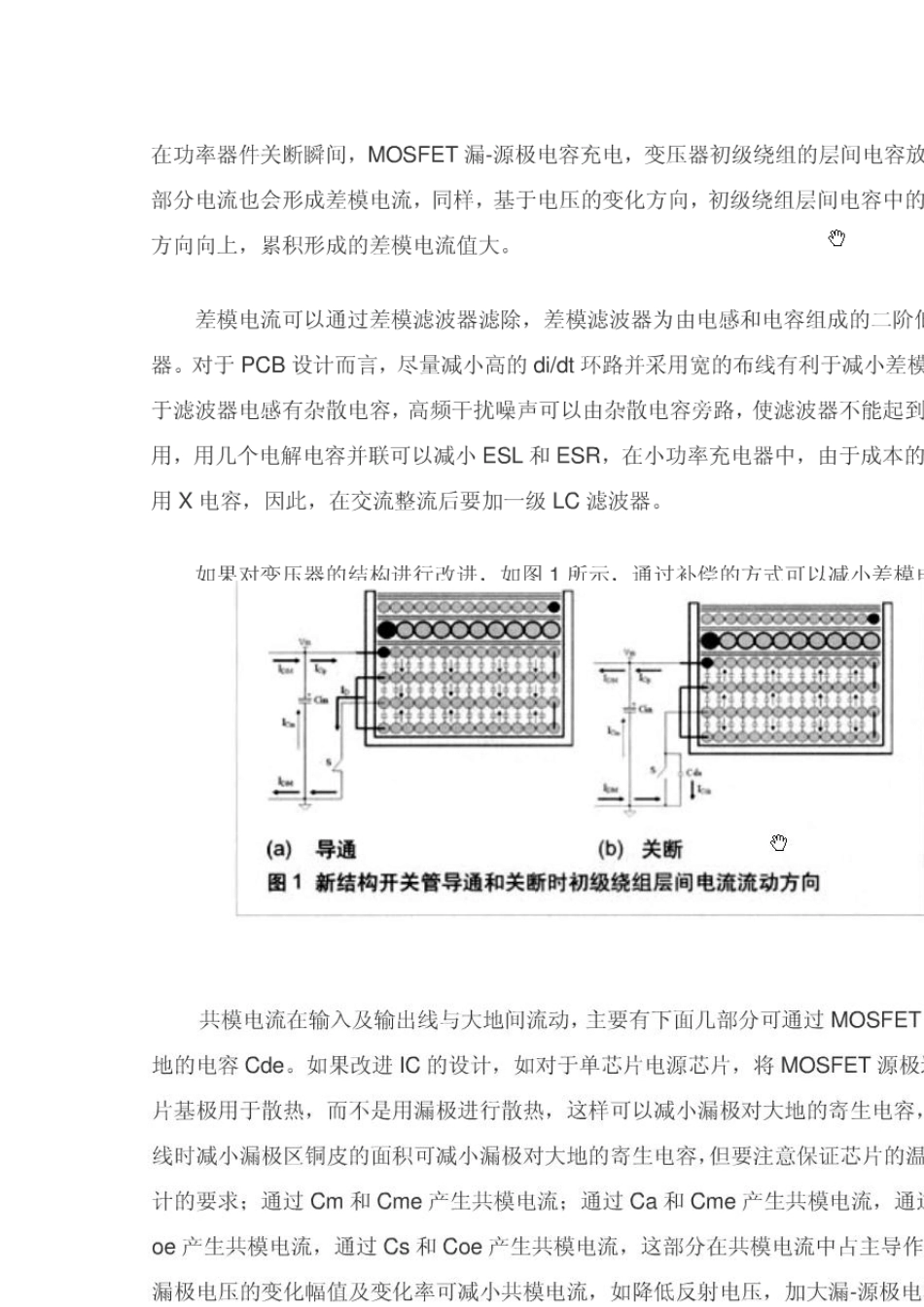 无y电容过emi设计_第2页