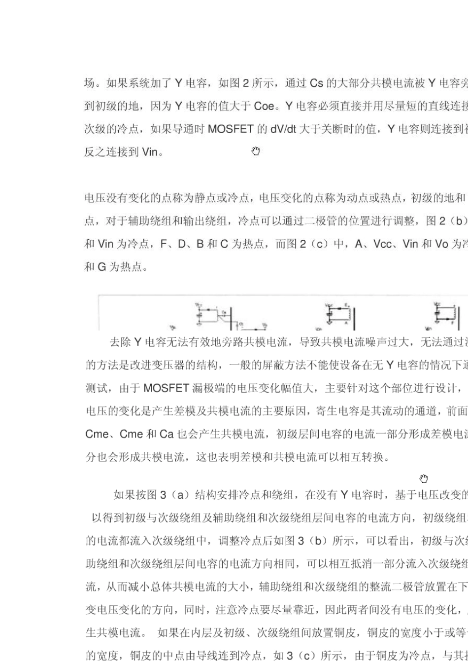 无y电容过emi设计_第3页