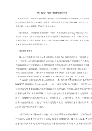 无y电容过emi设计