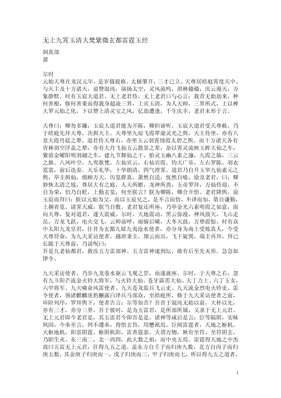 无上九霄玉清大梵紫微玄都雷霆玉经_第1页
