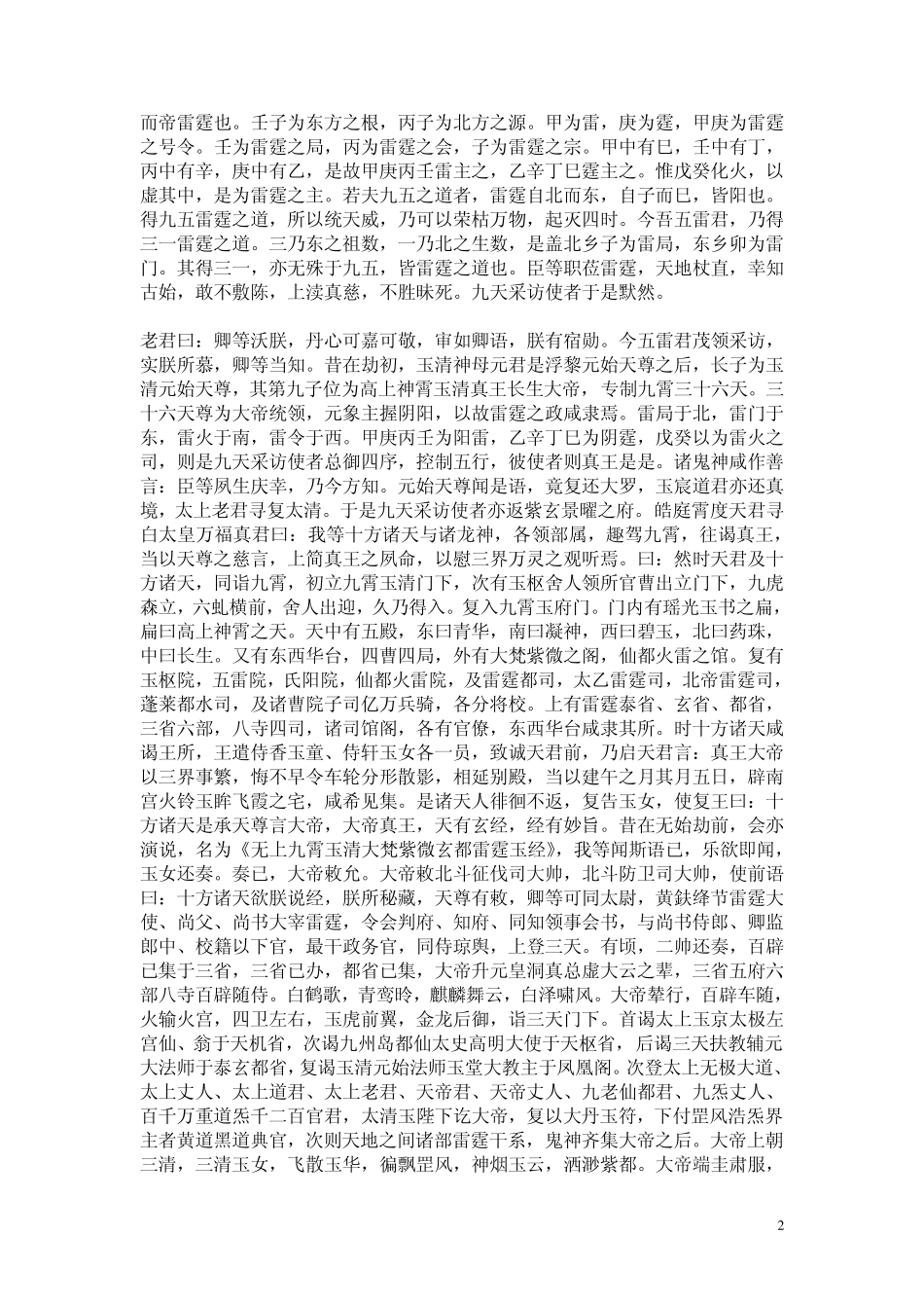 无上九霄玉清大梵紫微玄都雷霆玉经_第2页