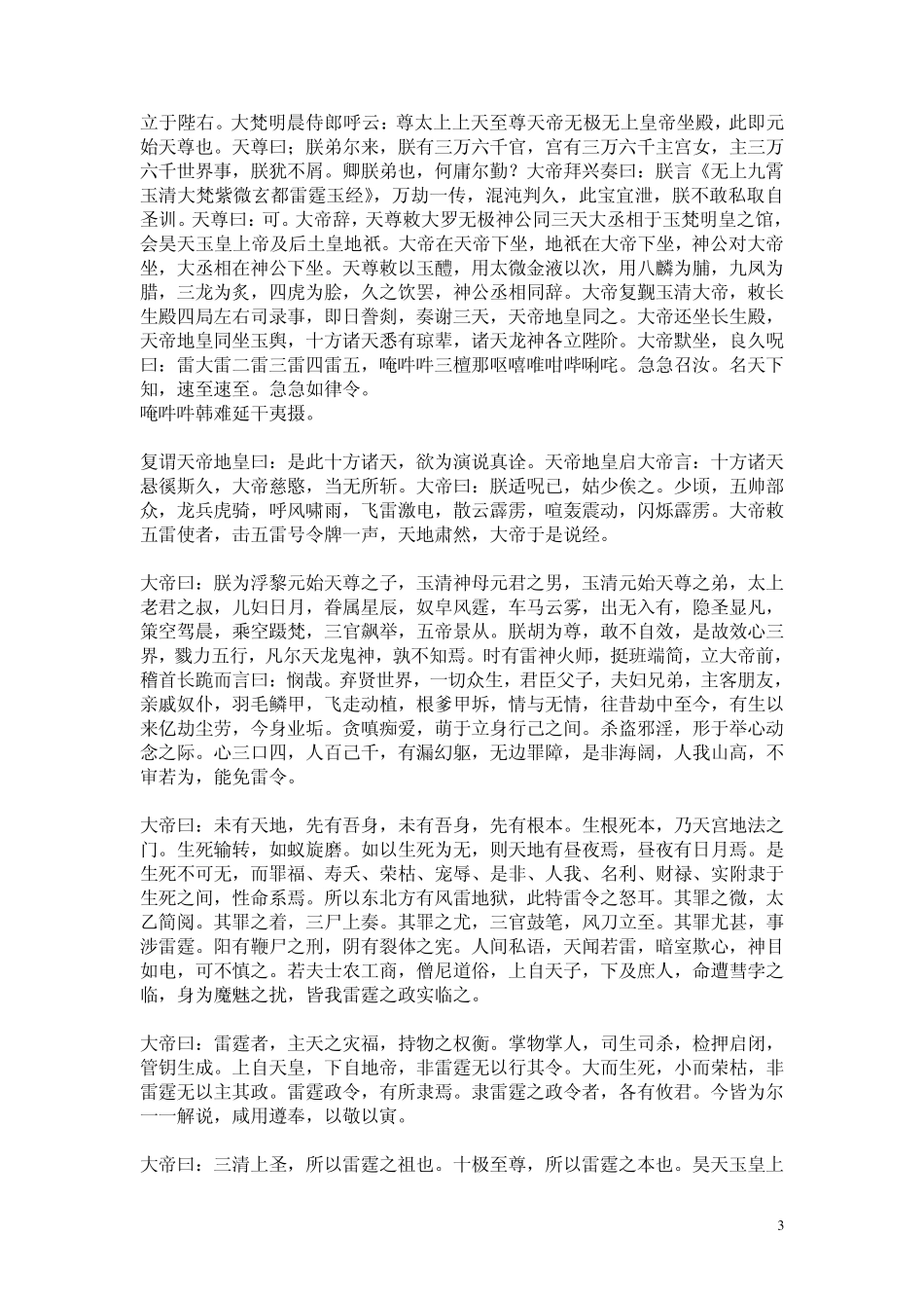无上九霄玉清大梵紫微玄都雷霆玉经_第3页