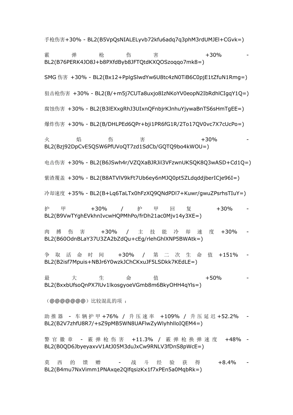 无主之地2物品代码_第2页