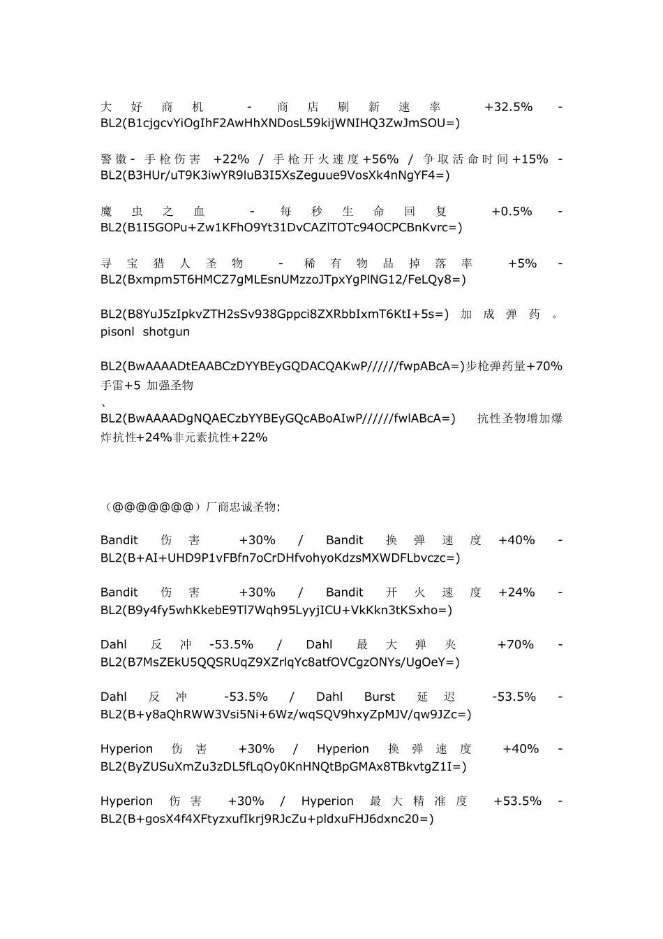 无主之地2物品代码_第3页