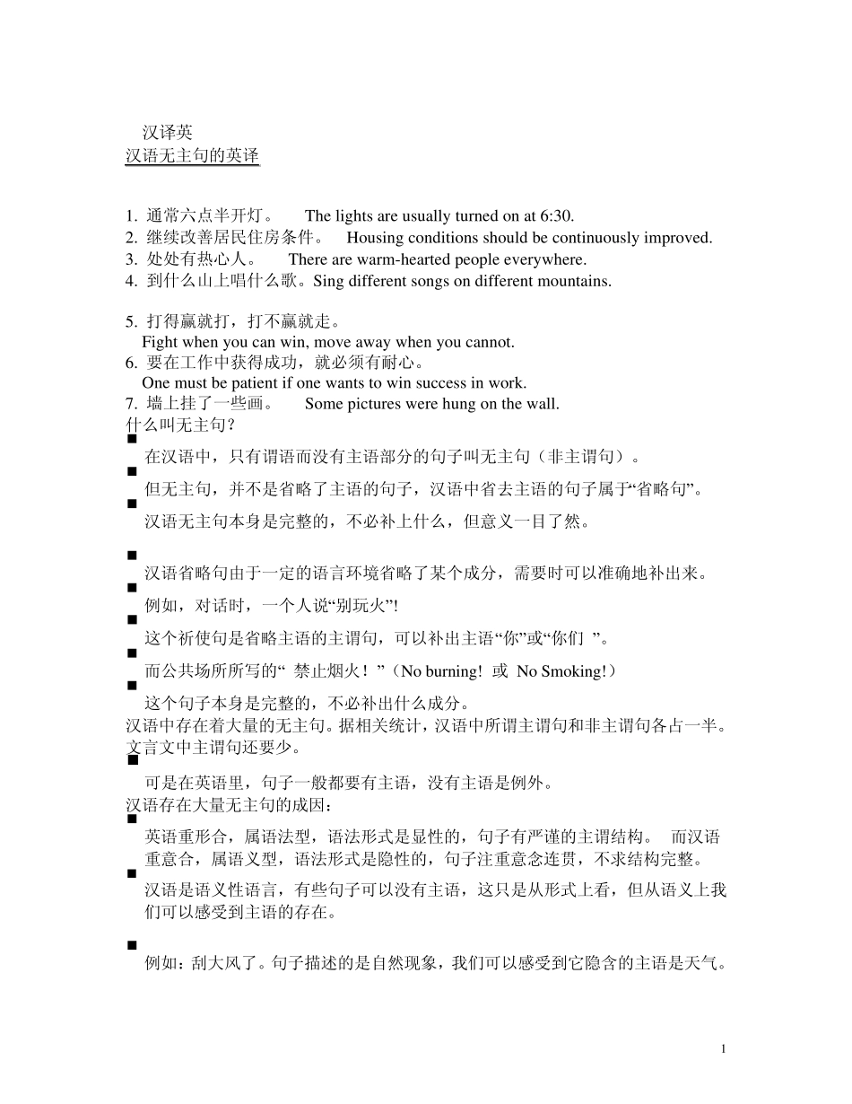 无主句的英译_第1页