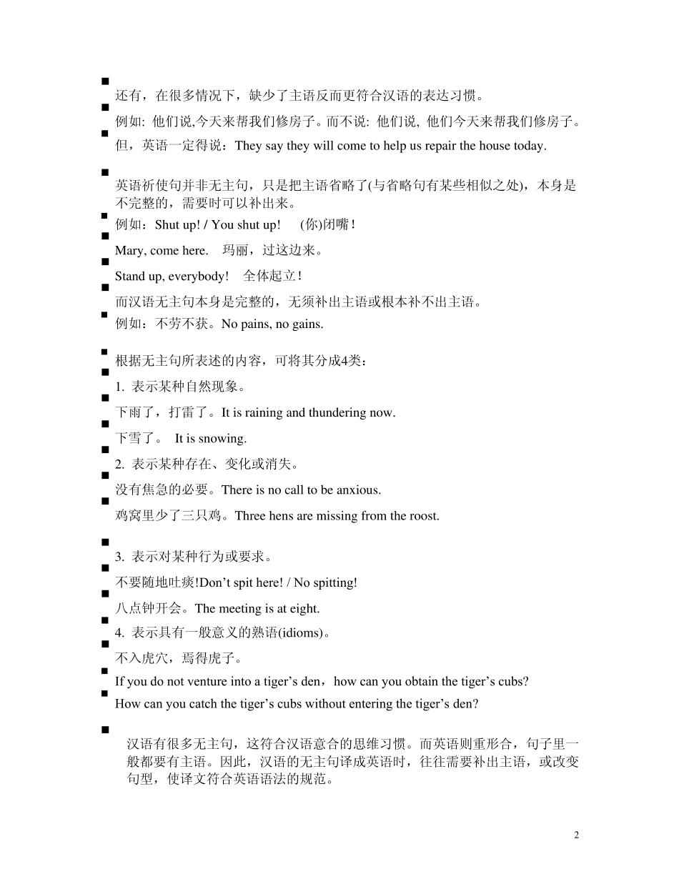 无主句的英译_第2页