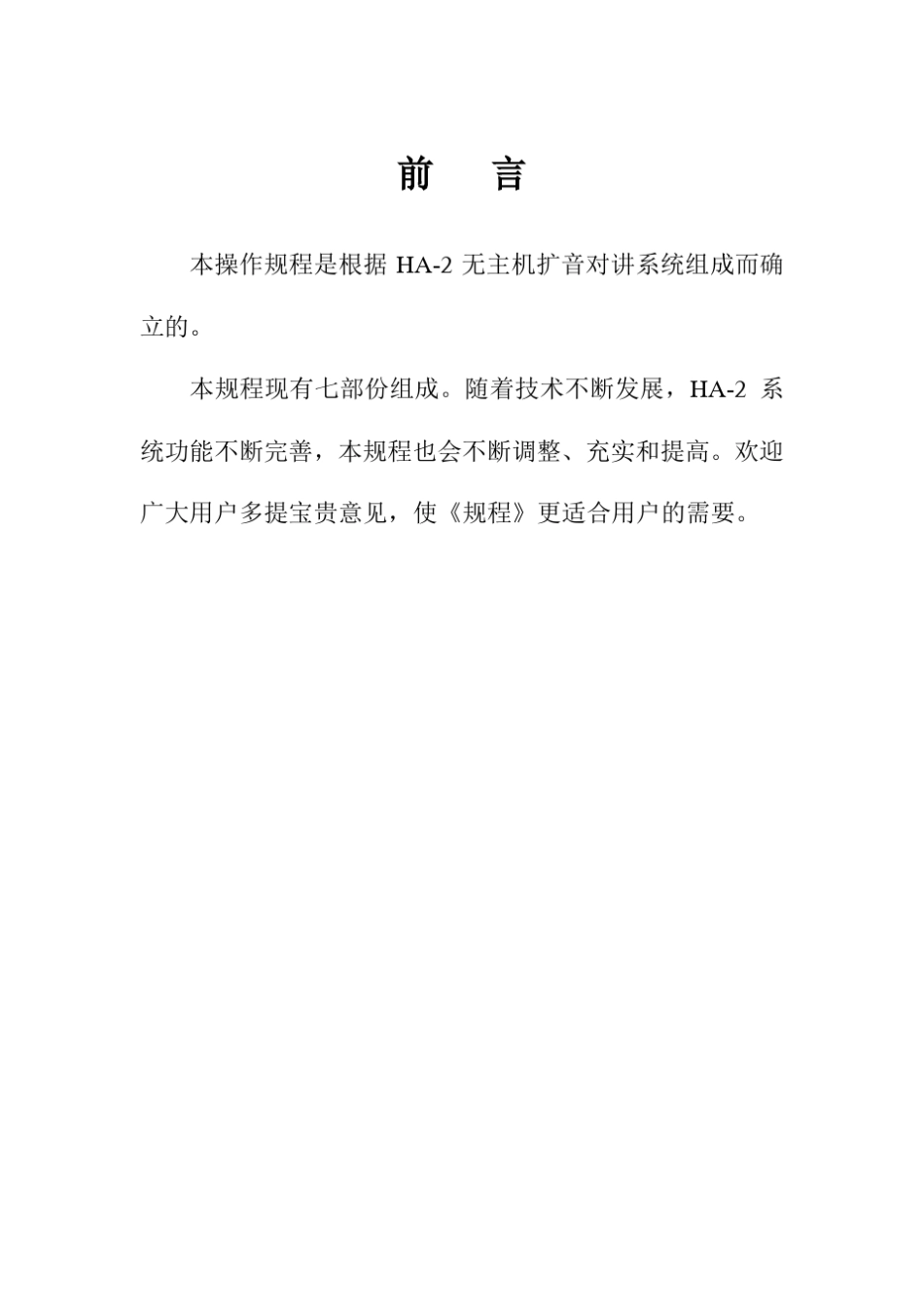 无主机扩音对讲系统操作规程_第2页