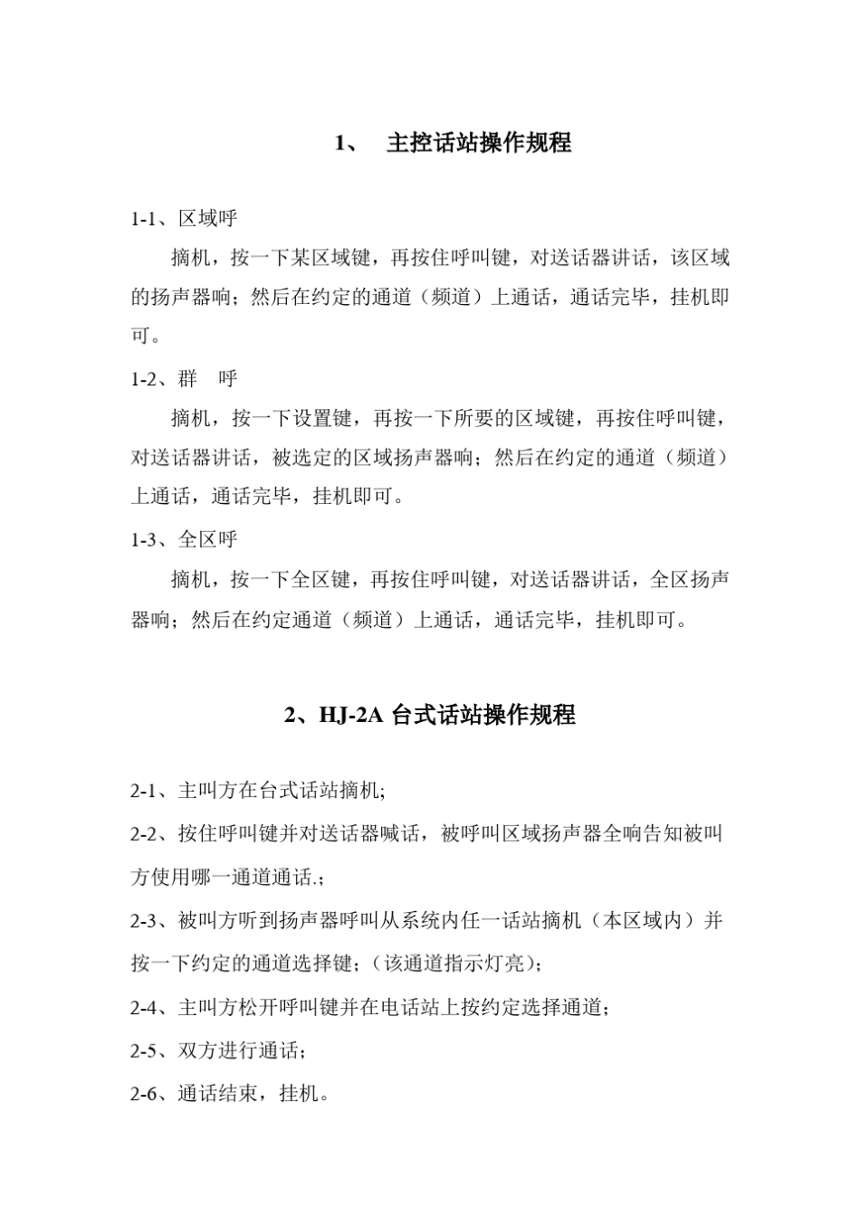 无主机扩音对讲系统操作规程_第3页