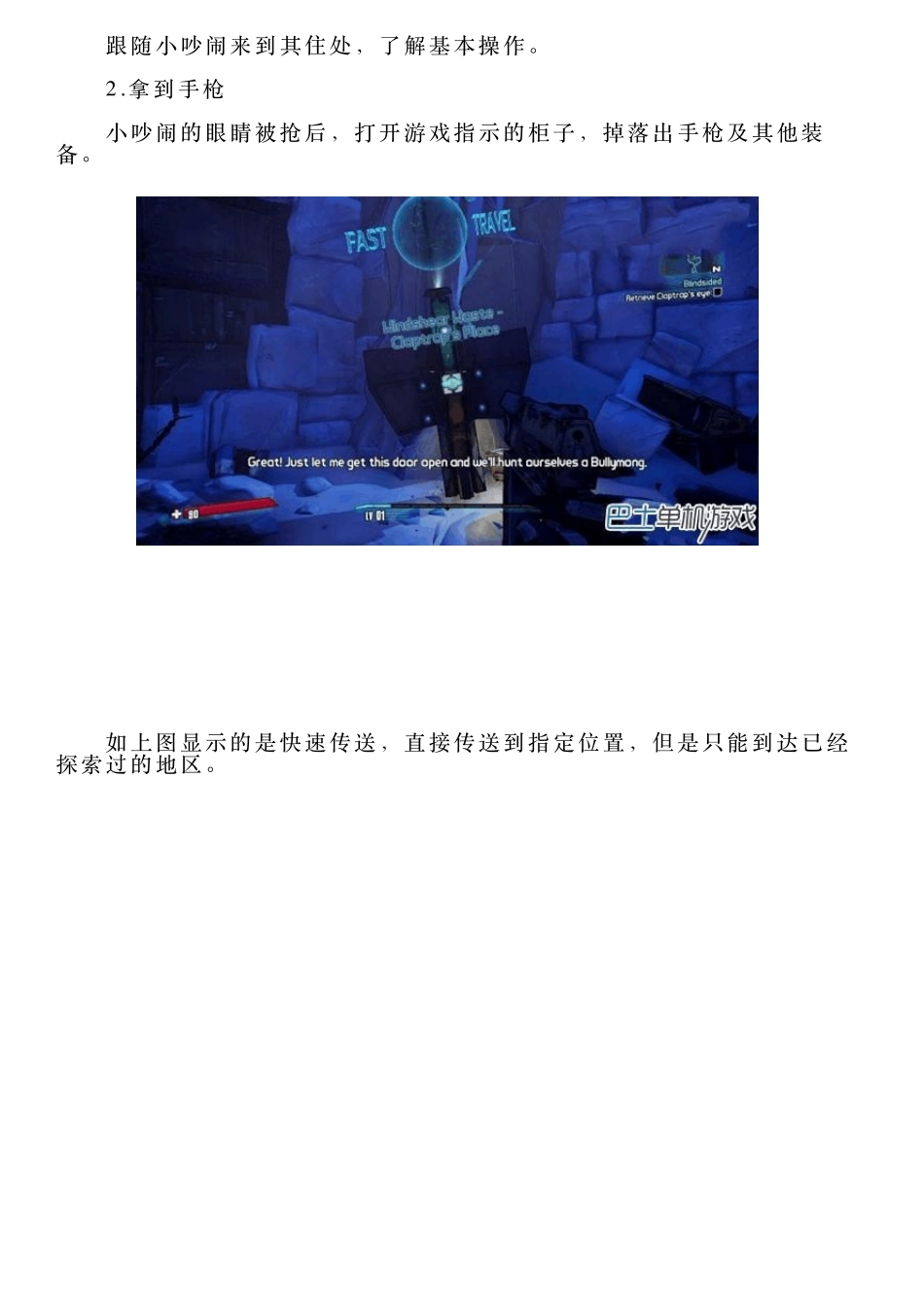 无主之地2全章节主线图文攻略_第2页