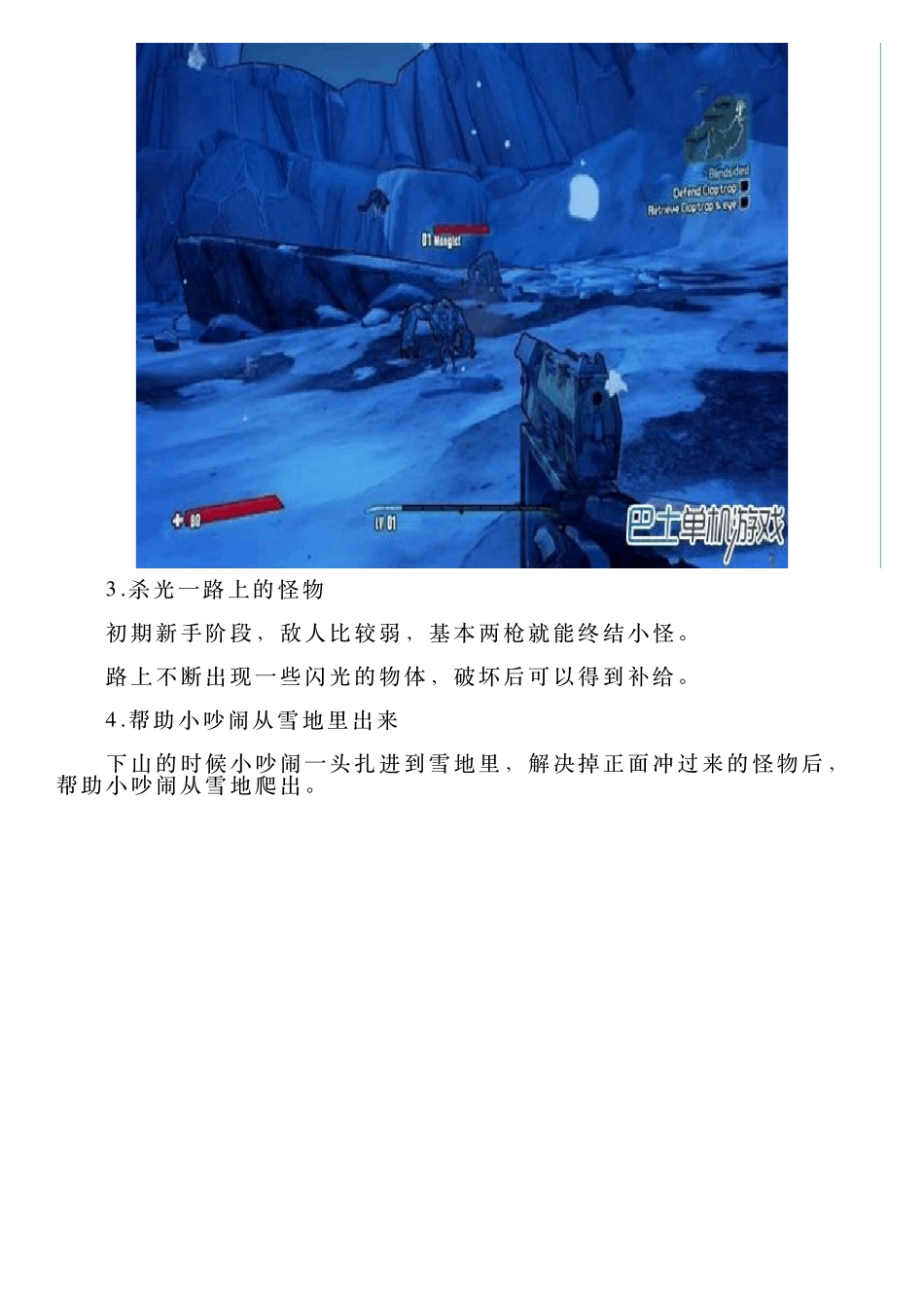 无主之地2全章节主线图文攻略_第3页