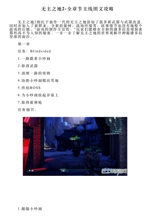 无主之地2全章节主线图文攻略