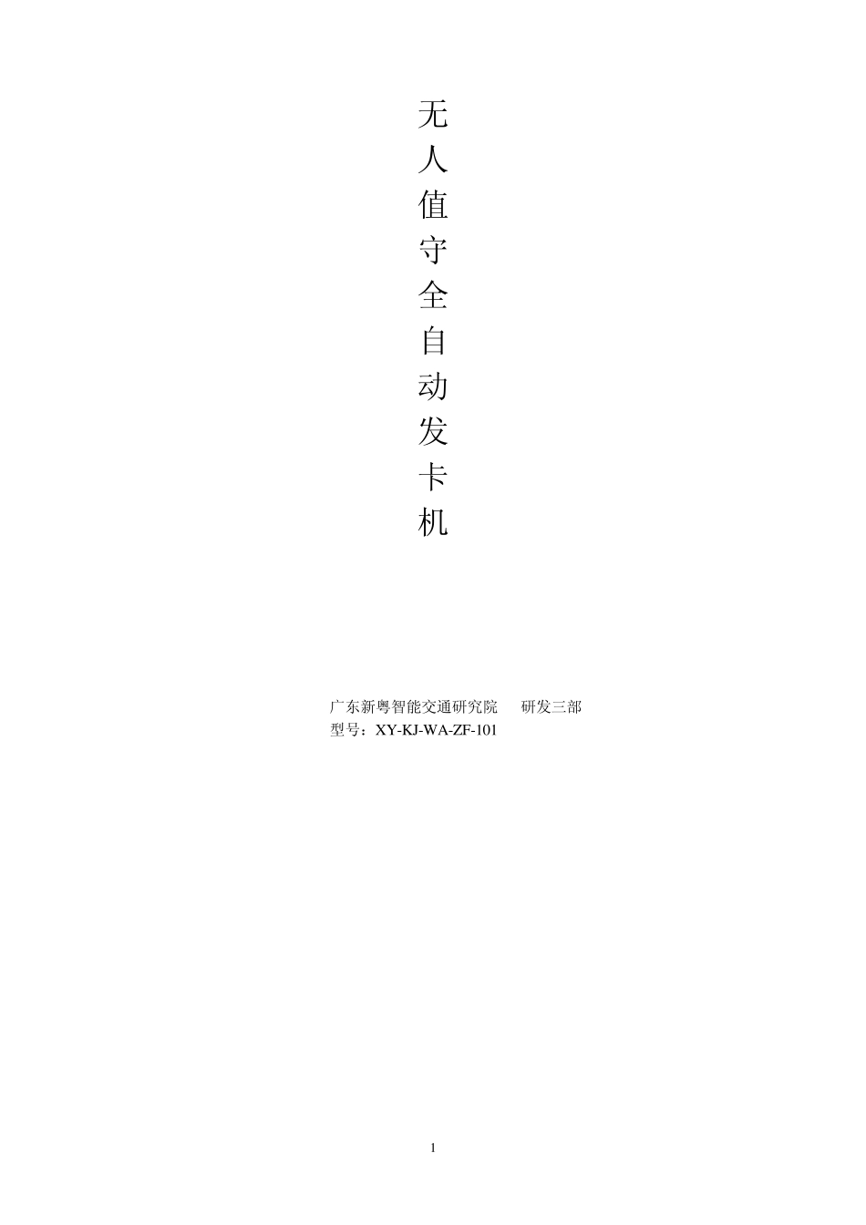 无人值守全自动发卡机_第1页