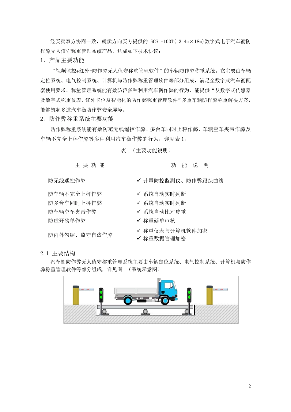 无人值守汽车衡称量管理系统技术协议(CYDZ)_第2页
