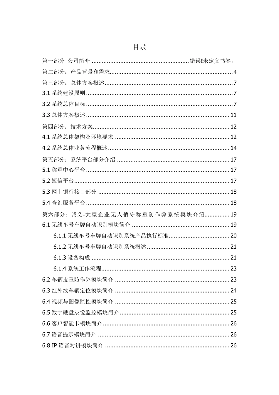 无人值守称重防作弊整体解决方案_第2页