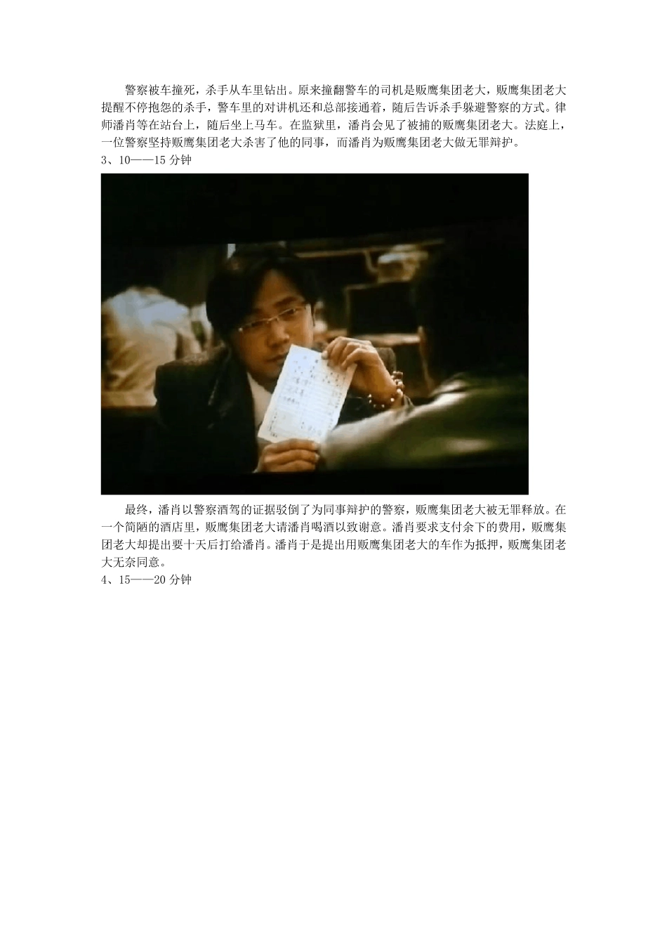 无人区图解剧情介绍_第2页