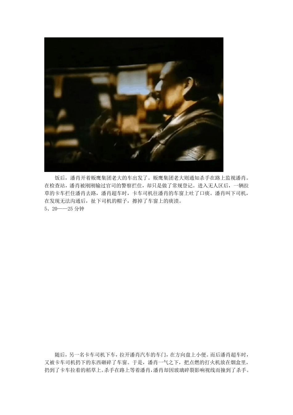 无人区图解剧情介绍_第3页