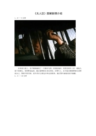 无人区图解剧情介绍